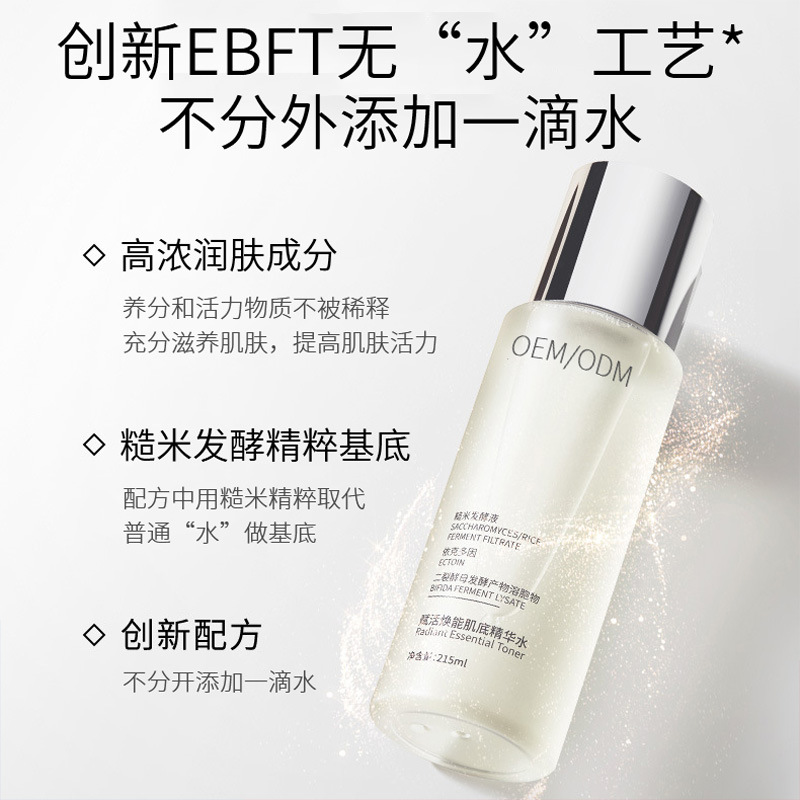 NK_二裂酵母保湿精华乳液OEM