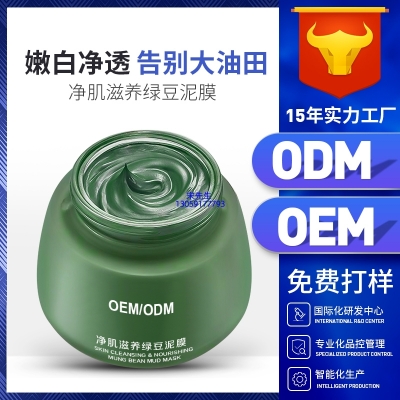 NK_泥膜深层清洁补水保湿绿豆泥膜 泥膜oem/OEM加工贴牌