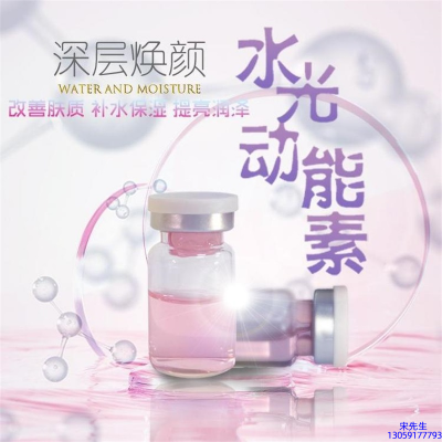 NK_水光动能素OEM定制